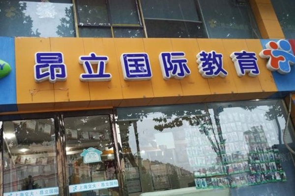 昂立國際教育加盟電話