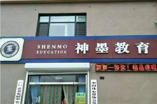 北京神墨教育加盟電話，優勢有哪些