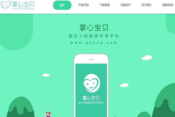 掌心寶貝創始人及廠家介紹
