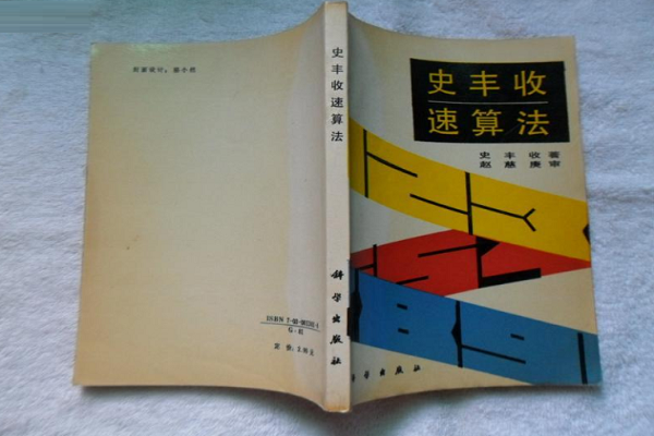 史豐收速算法加盟費及條件