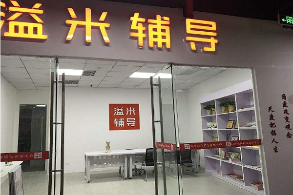 溢米輔導加盟前景如何