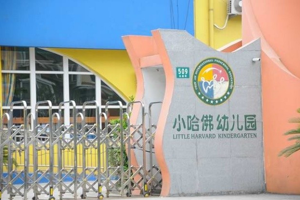 建才小哈佛幼兒園加盟怎么樣