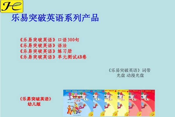 上海樂易突破英語加盟電話，品牌怎么樣