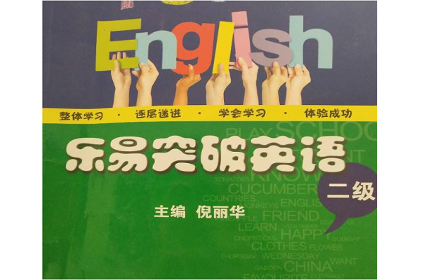 上海樂易突破英語加盟電話，品牌怎么樣