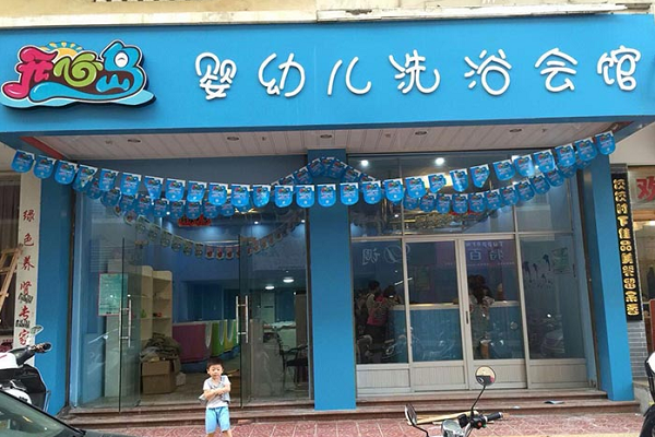 開心島兒童游泳館怎么加盟
