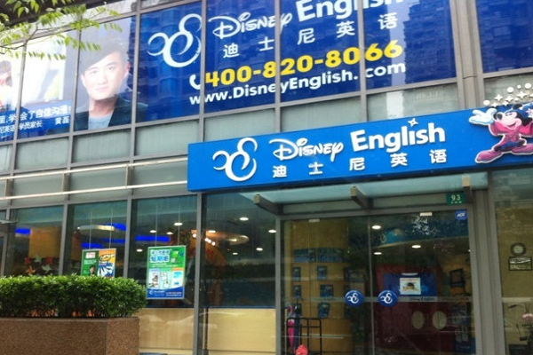 迪士尼少兒英語加盟費多少