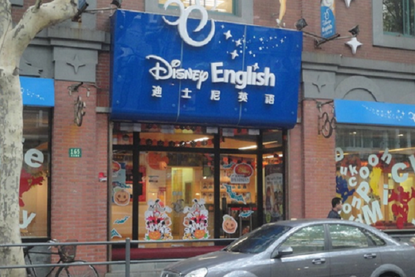 迪士尼少兒英語加盟費多少