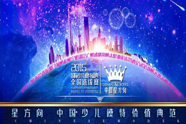 星方向少兒模特加盟費是多少
