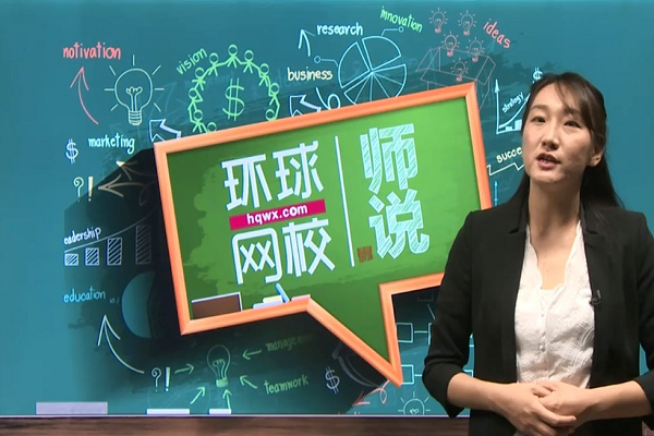 環(huán)球英語網(wǎng)校怎么樣
