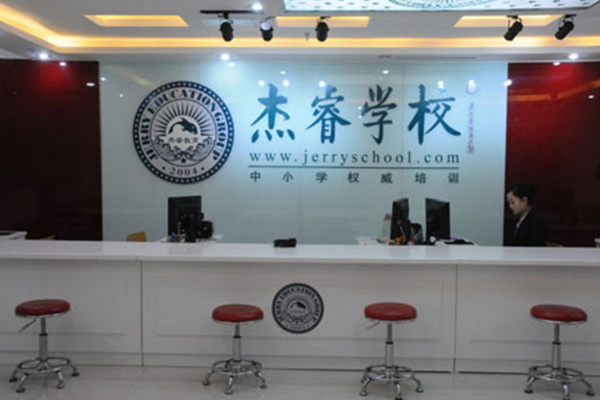 加盟杰睿英語怎么樣