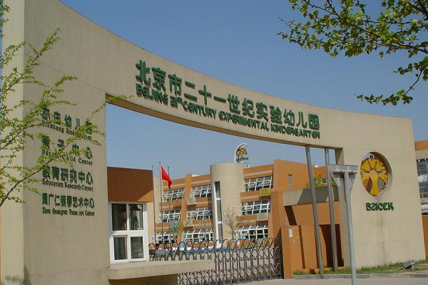 二十一世紀(jì)幼兒園加盟費多少