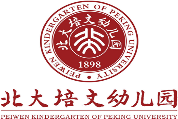 北大培文幼兒園收費標準