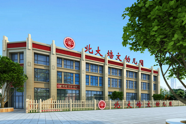 北大培文幼兒園收費標準