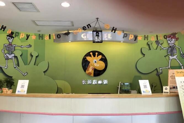 長頸鹿美語培訓加盟好嗎