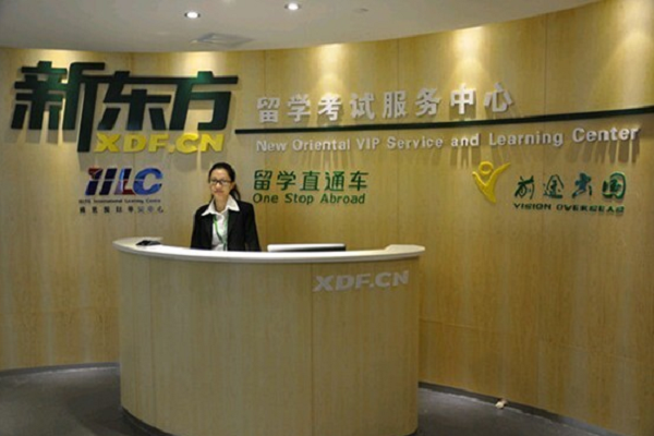 北京新東方學校加盟費多少