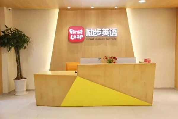 勵步英語加盟費多少