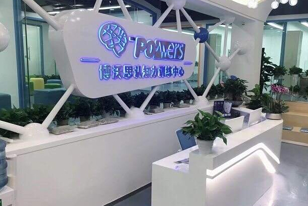 博沃思教育機構怎么樣，加盟博沃思培訓要多少錢