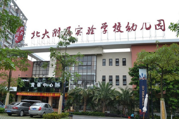 北大附園幼兒園縣加盟費(fèi)多少