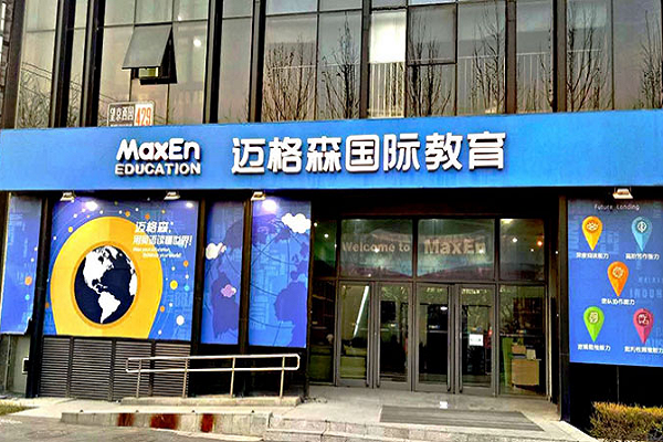 邁格森國際少兒英語加盟怎么樣