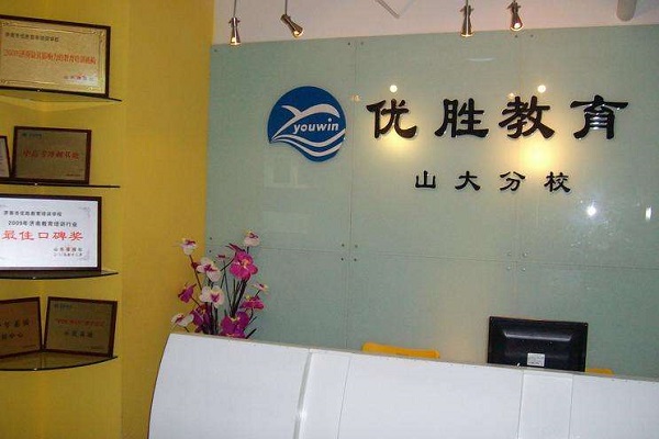 加入優盛教育需要什么條件