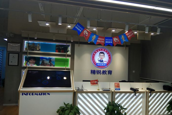 精銳國際教育集團加盟怎么樣