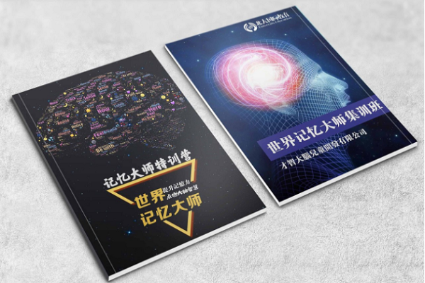 世界記憶大師加盟多少錢