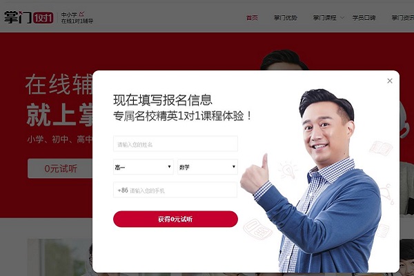 掌門一對一輔導(dǎo)加盟費多少