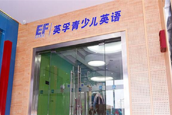 英孚英語加盟條件