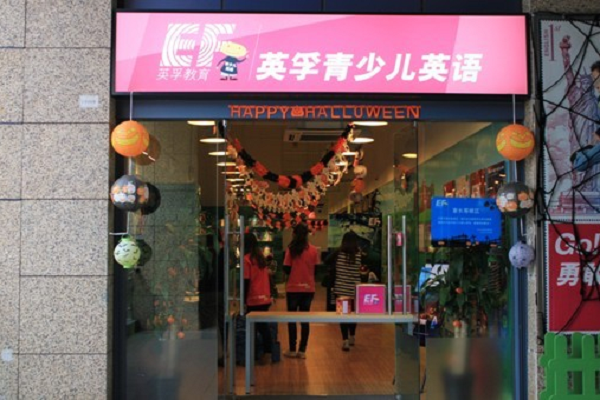 英孚英語加盟條件