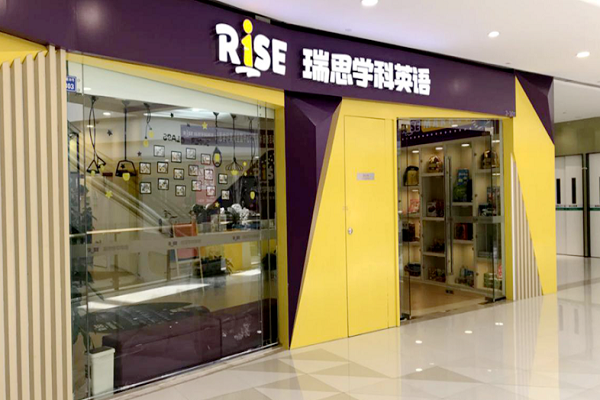 勵步和瑞思英語哪個好