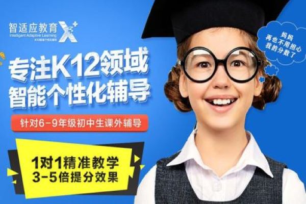 智適應k12教育機構(gòu)如何加盟