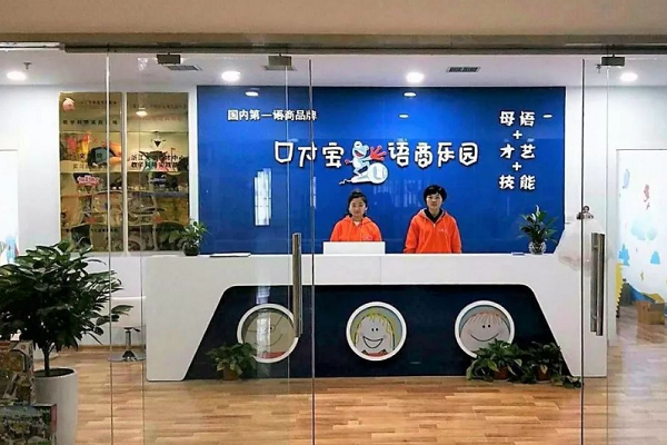口才寶語商樂園加盟費多少錢