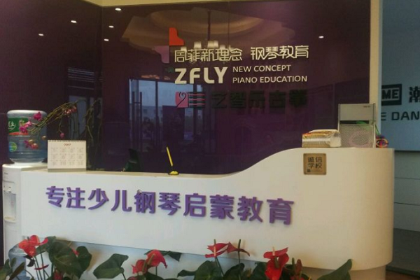 周菲新理念鋼琴教育怎么樣