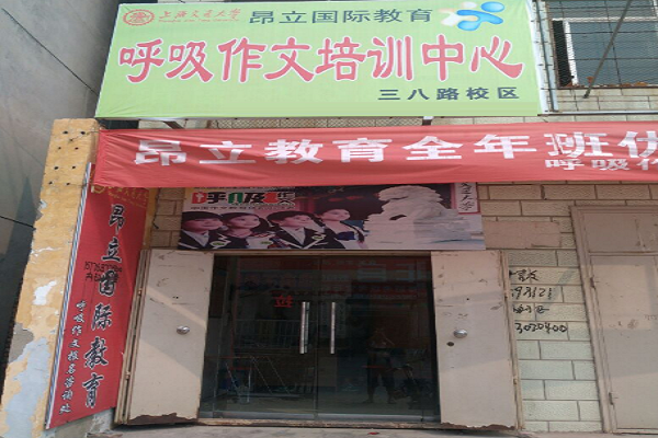 怎樣加盟昂立國際教育呼吸作文