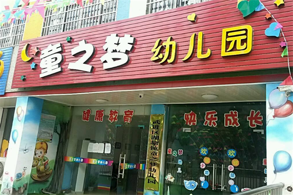 大連哪些幼兒園是加盟的