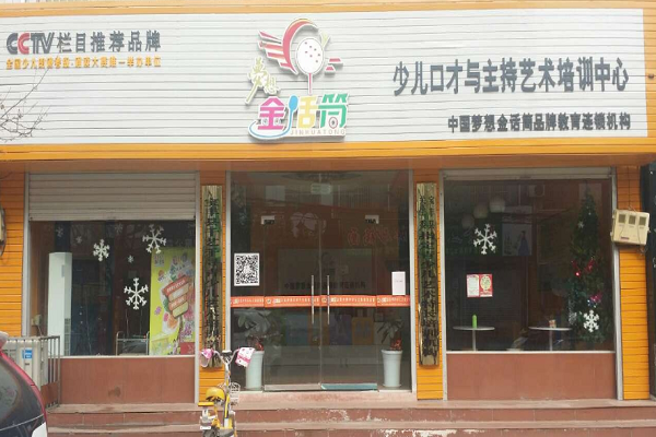 少兒口才加盟排行榜哪家好