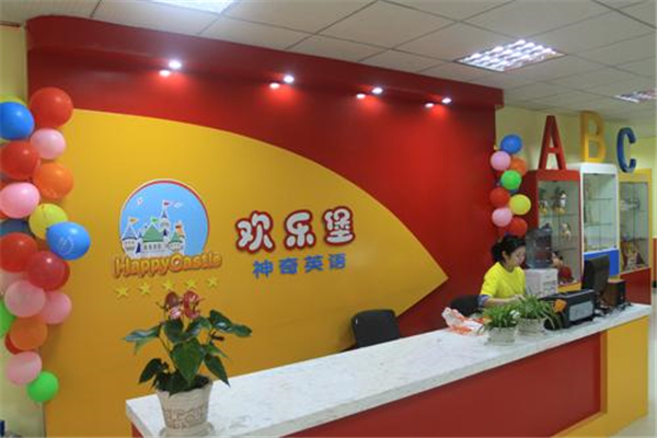 歡樂堡英語培訓學校加盟電話