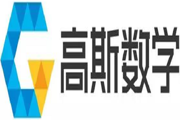 高斯數學加盟費及電話