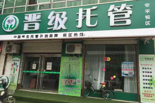 加盟晉級托管怎么樣