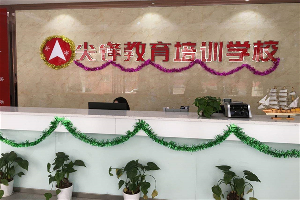 尖鋒教育加盟好嗎