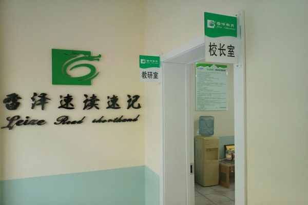 雷澤速讀速記口碑如何
