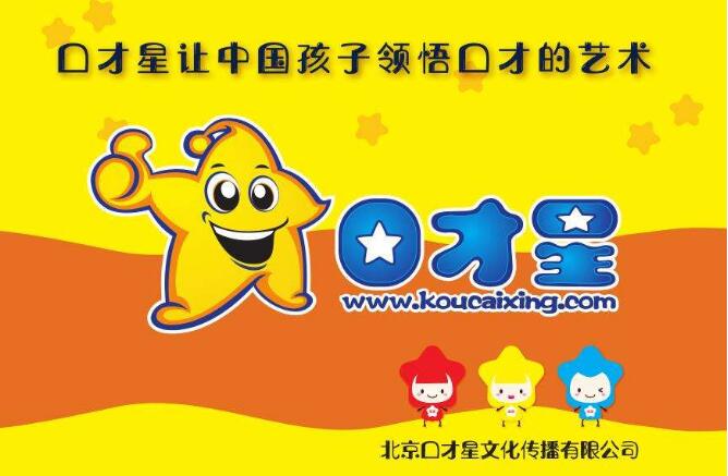 口才星教育加盟多少錢
