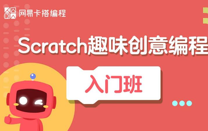 網易卡搭編程加盟怎么樣