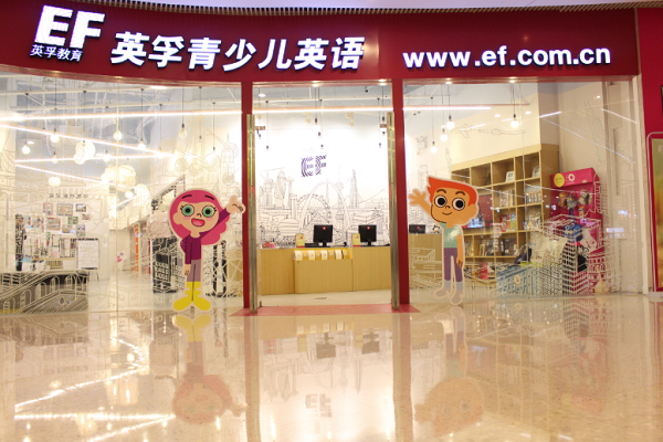 英孚英語加盟費多少