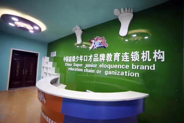 加盟超級少年口才怎么樣