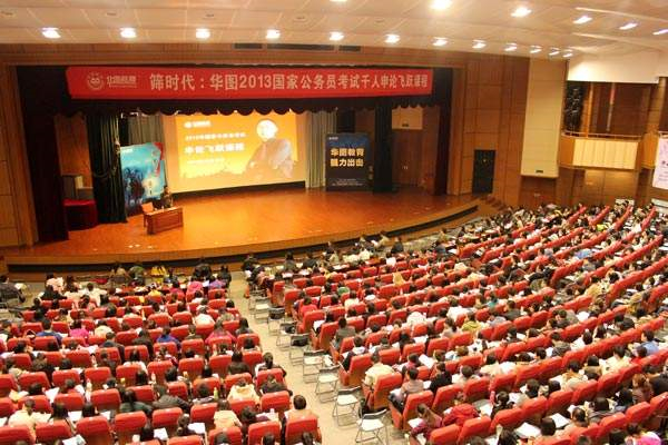 如何加盟華圖公務員培訓