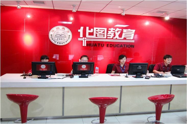 如何加盟華圖公務員培訓