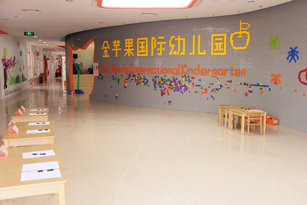 金蘋果幼兒園加盟條件