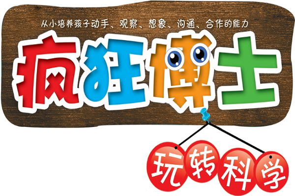 瘋狂博士玩轉科學加盟費多少？