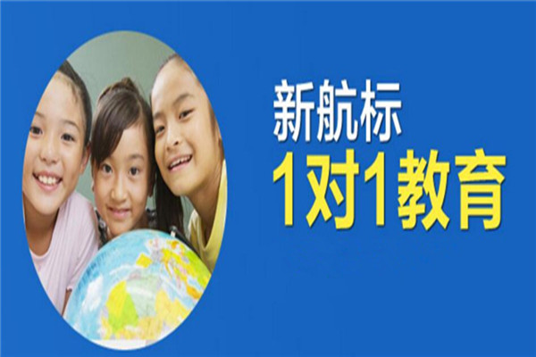 新航標教育加盟價格